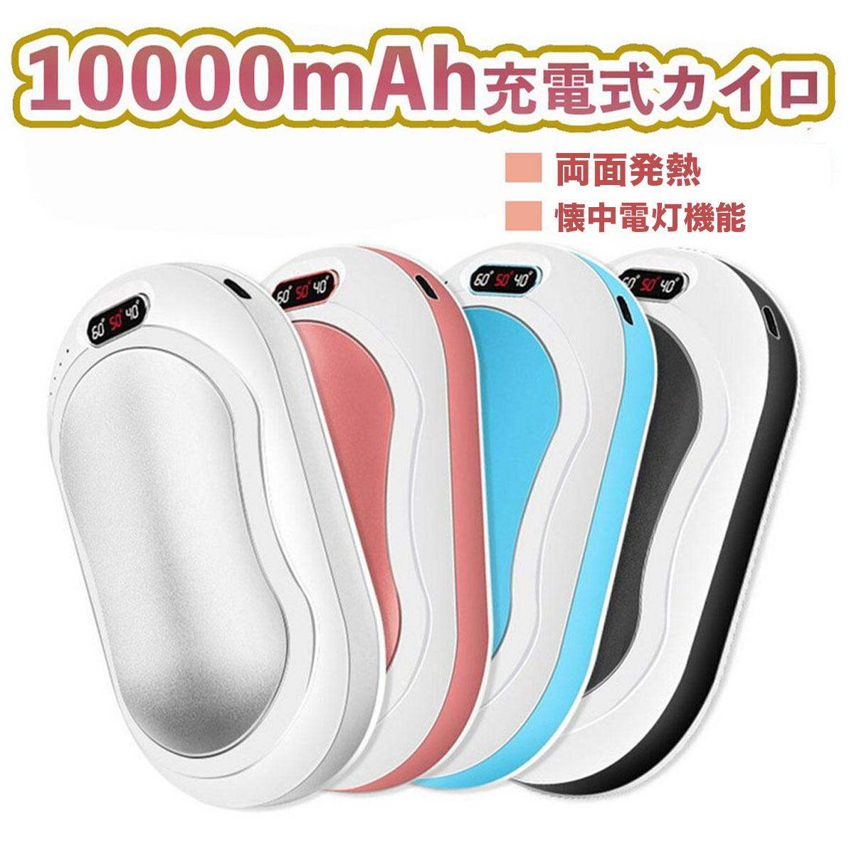 ブルー×レッド 人気❤充電式カイロ 10000mah モバイルバッテリー機能付