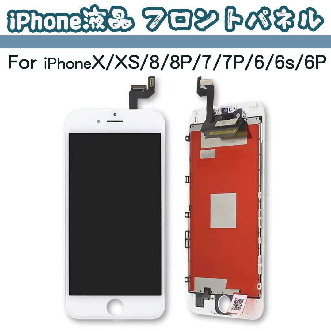 iPhone6 液晶 フロントパネル 画面ガラス 修理交換 部品 パーツ LCD