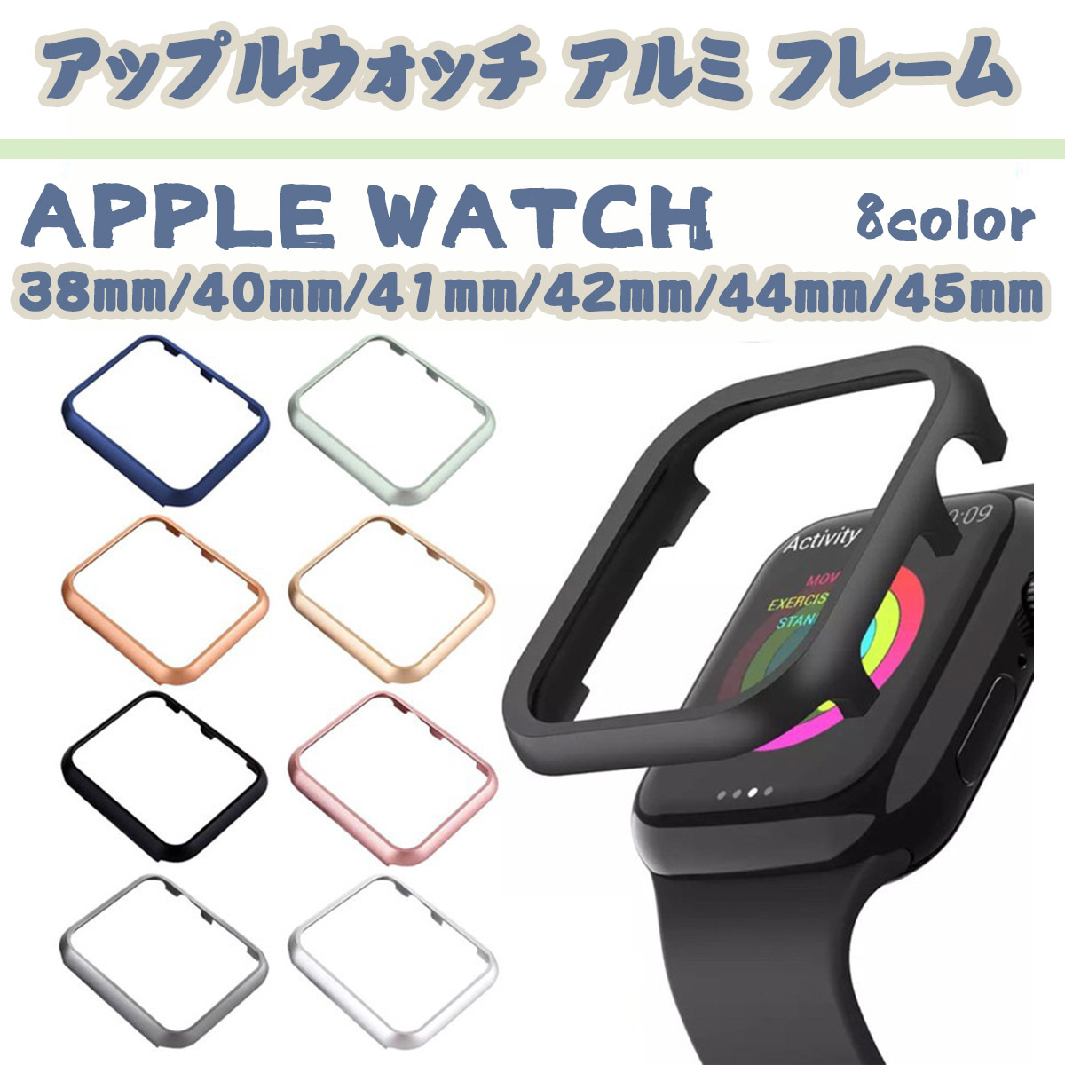 apple watch アップルウォッチ カバー アルミ フレーム かわいい