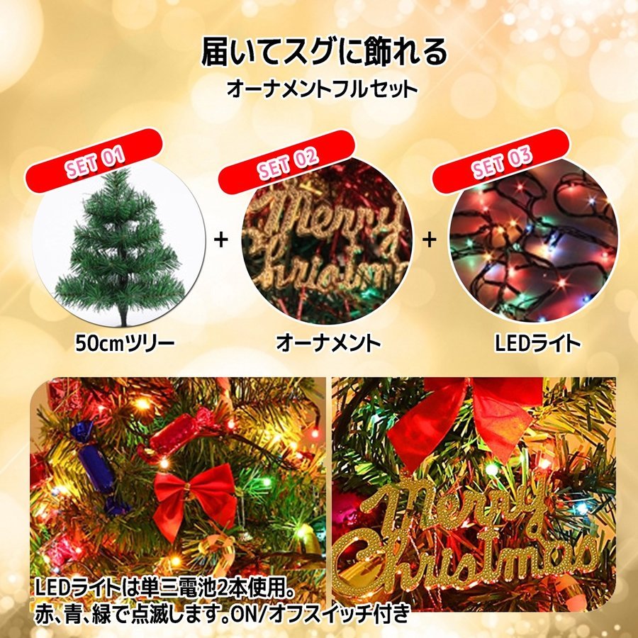 クリスマスツリー 50cm 卓上 ミニツリー クリスマス飾り LED