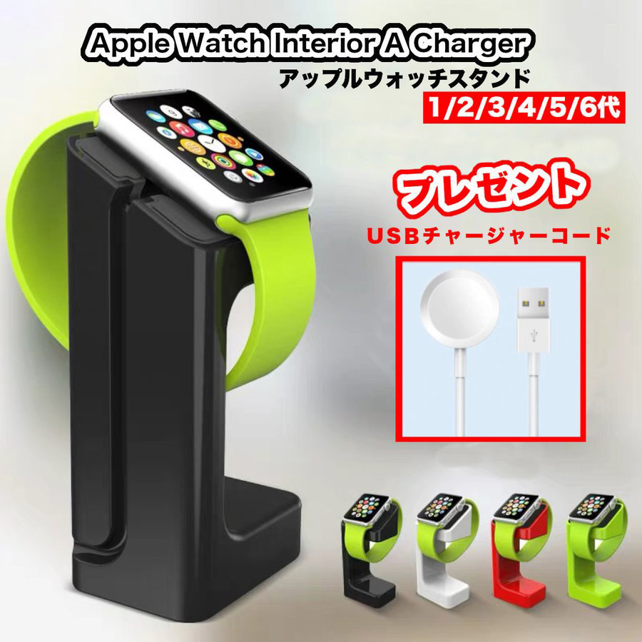 Apple Watch アップルウォッチ 充電器 置き 充電ケーブル付き Series 1