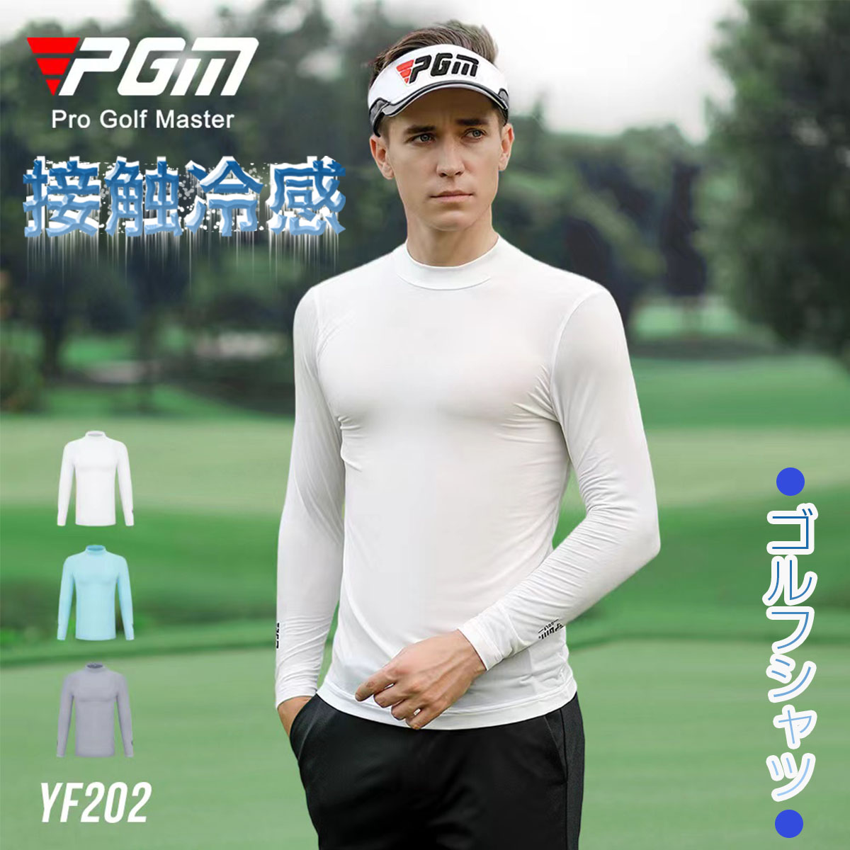 ゴルフインナーシャツ メンズ 接触冷感 ストレッチ UVカット 無地 長袖