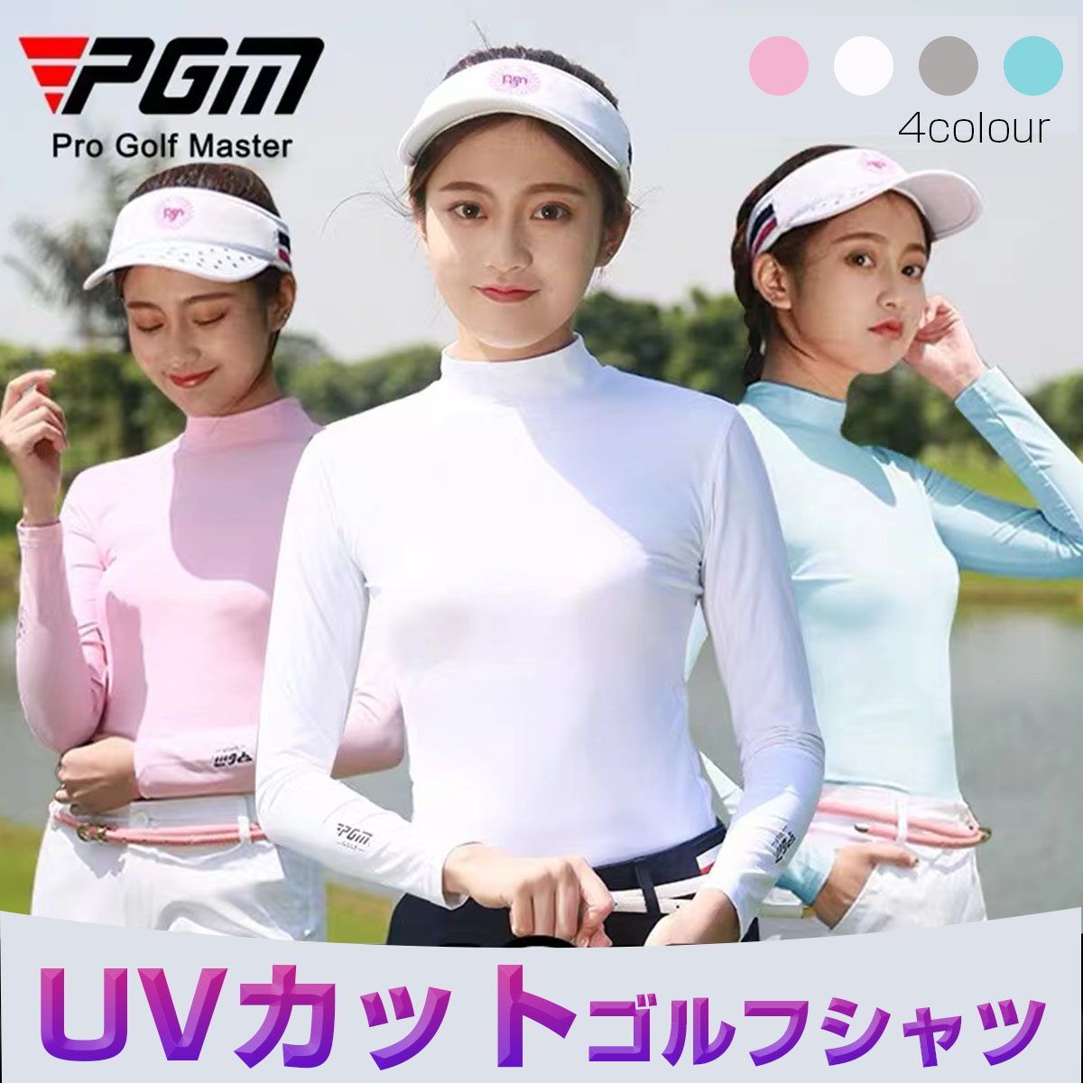 ゴルフ インナーシャツ UVカット レディース 長袖 日焼け止め ゴルフ