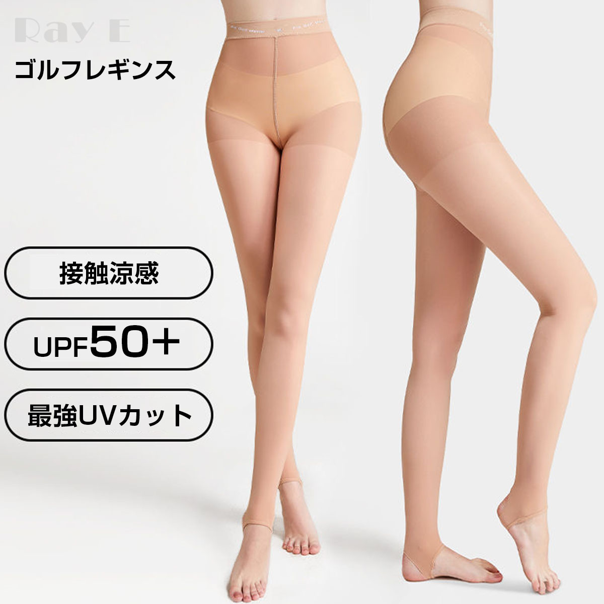 Callaway - UV加工肌色トレンカ ゴルフレギンス 接触冷感 UVカット 肌色 無地 レギングスパッツ