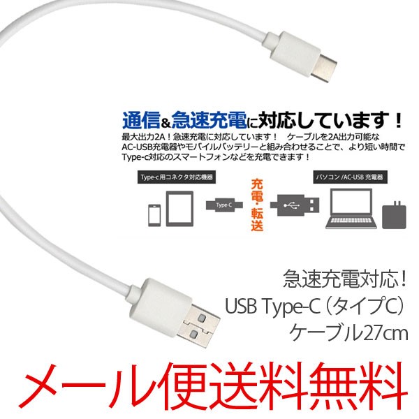 Type-C USBケーブル USB Type-C ケーブル typec タイプc 充電ケーブル 充電器 スマホ 急速充電対応 android コード 送料無料  ポイント 消化 :5611326:ベストライン - 通販 - Yahoo!ショッピング