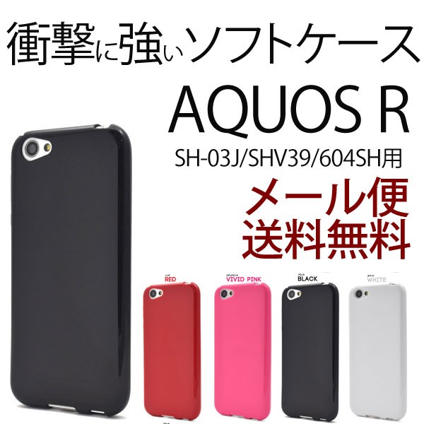 Aquosr ケース カバー 携帯ケース アクオスアール スマホカバー Sh 03j Shv39 604sh ソフトカバー Aquos R 567 ベストライン 通販 Yahoo ショッピング