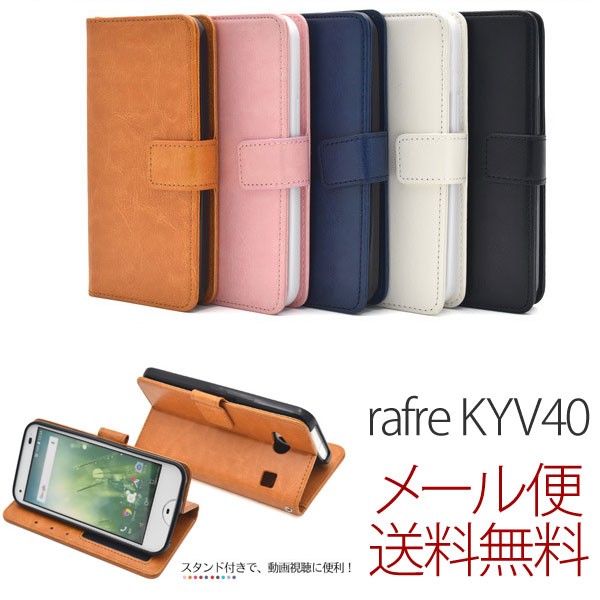 Au Rafre Kyv40 By Kyocera ラフレ Kyv40ケース Kyv40カバー Rafre ケース 京セラ スマホケース 手帳型 手帳 携帯ケース スマホケース ベストライン 通販 Yahoo ショッピング