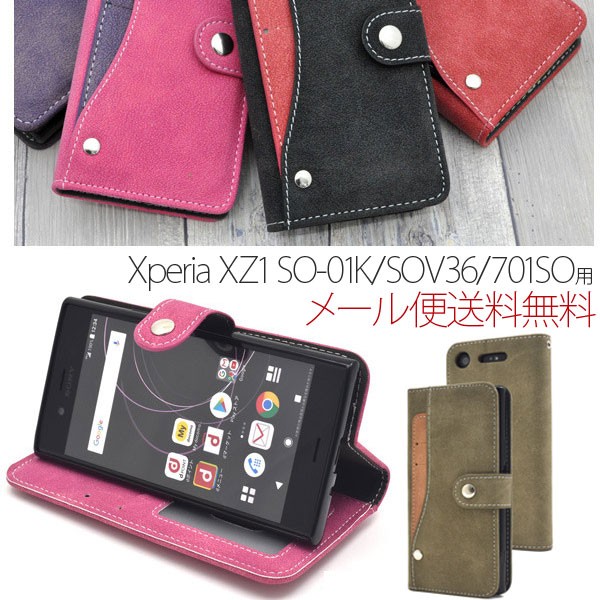 SO-01K SOV36 701SO Xperia xz1 手帳型 スライドカード ポケット