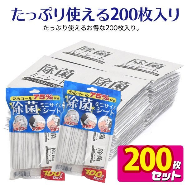 除菌 ウェットティッシュ 除菌シート 200枚 ミニサイズ アルコール 75% ウイルス アルコールパッド 携帯用 使い捨て 除菌ティッシュ  :8231782x2:ベストライン - 通販 - Yahoo!ショッピング