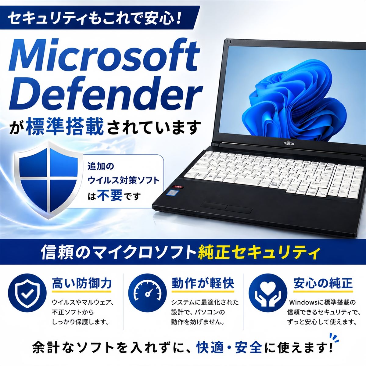 Microsoft Defender標準搭載イメージ