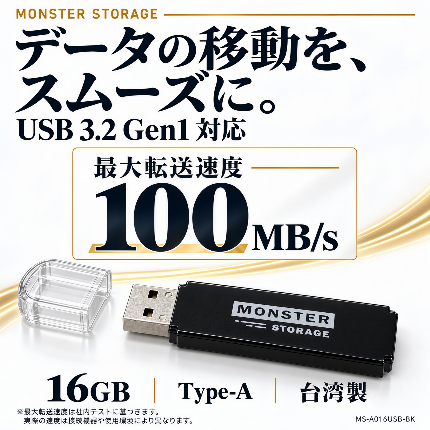 USB 3.2 Gen1 最大読込100MB/s