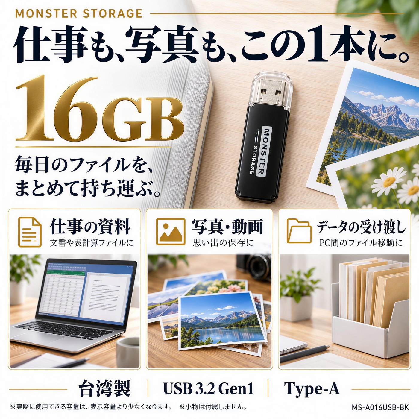 16GB 書類・写真・日常データの保存