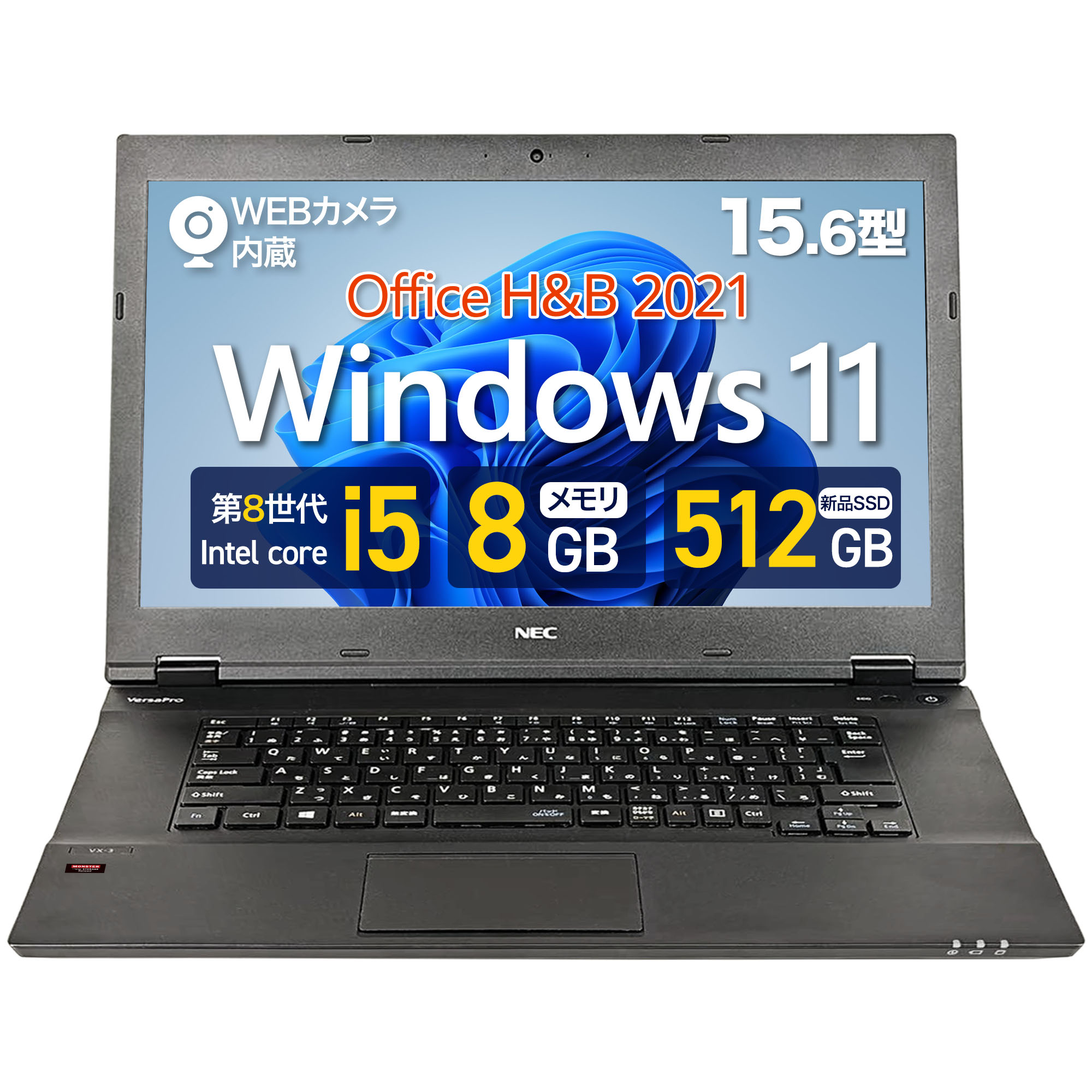 NEC VK16 Core i5(8世代) 8GB SSD512GB 15.6型 Webカメラ Win11Pro