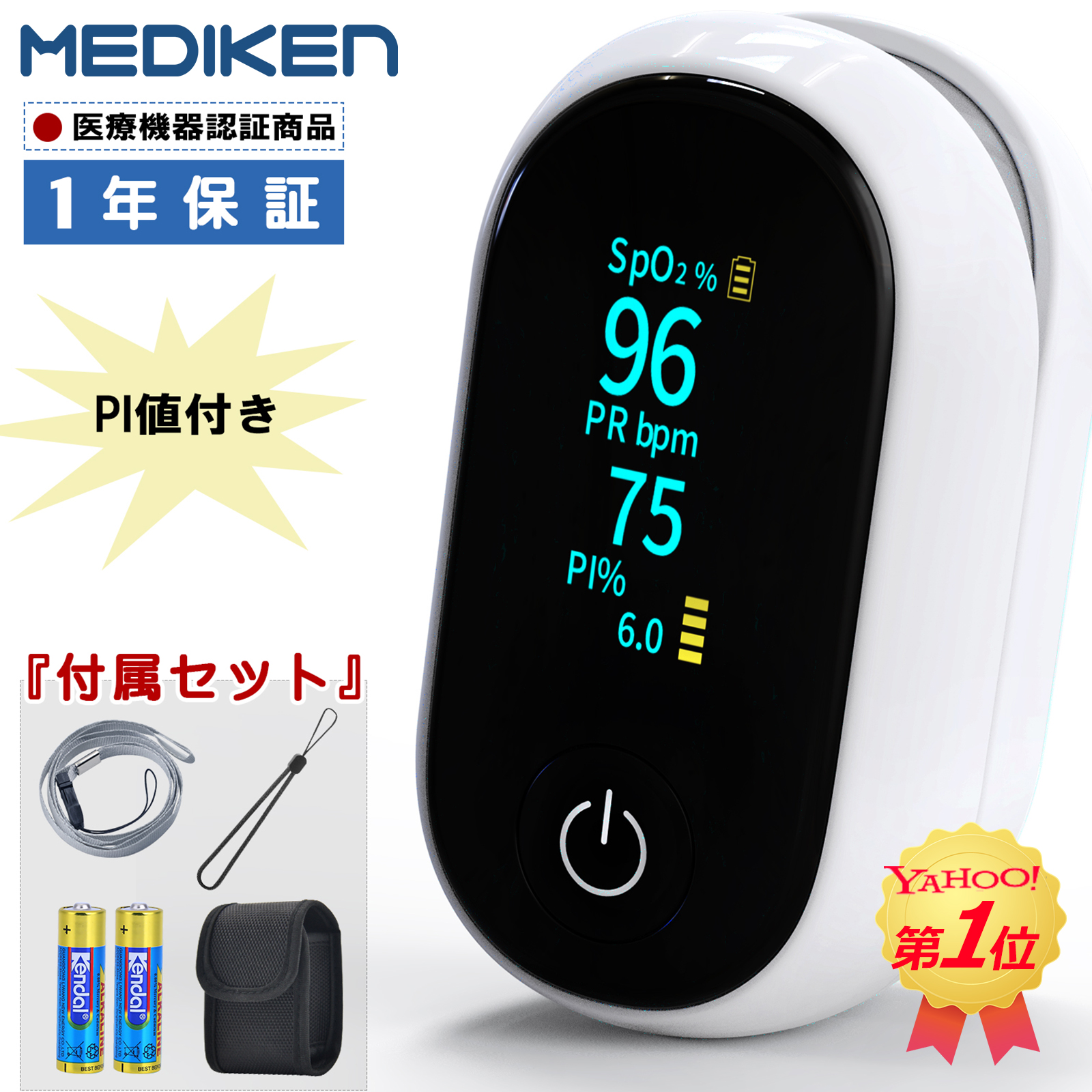 売れ筋1位達成！ 表示画面変更可&PI値付き パルスオキシメーター 心拍