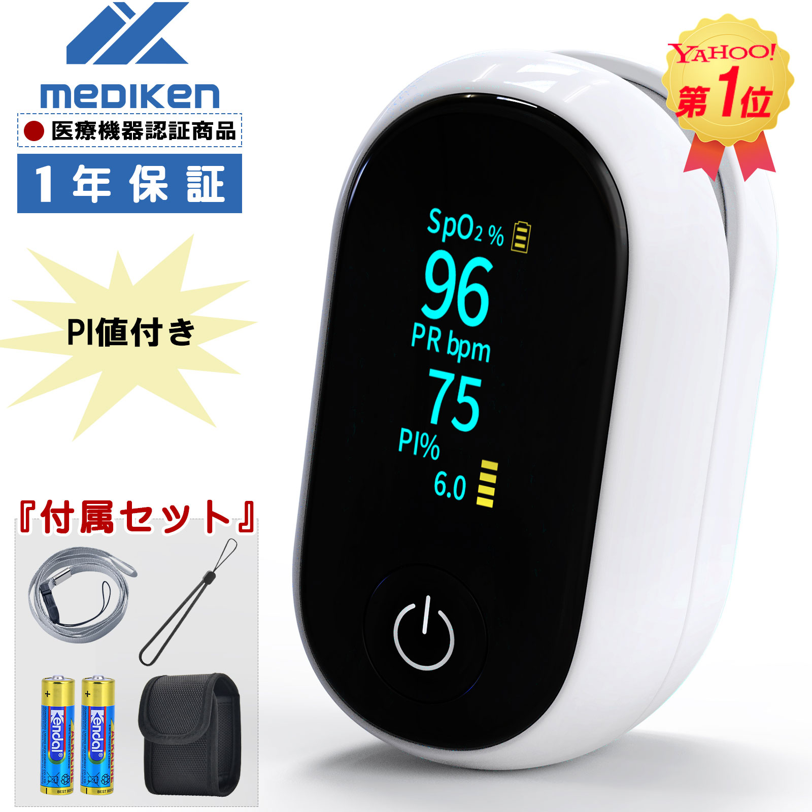 売れ筋1位達成！ 表示画面変更可&amp;PI値付き パルスオキシメーター 心拍計 指定管理 医療機器認証 検査済み 酸素濃度計 spo2 脈拍測定器 小児 大人 家庭用