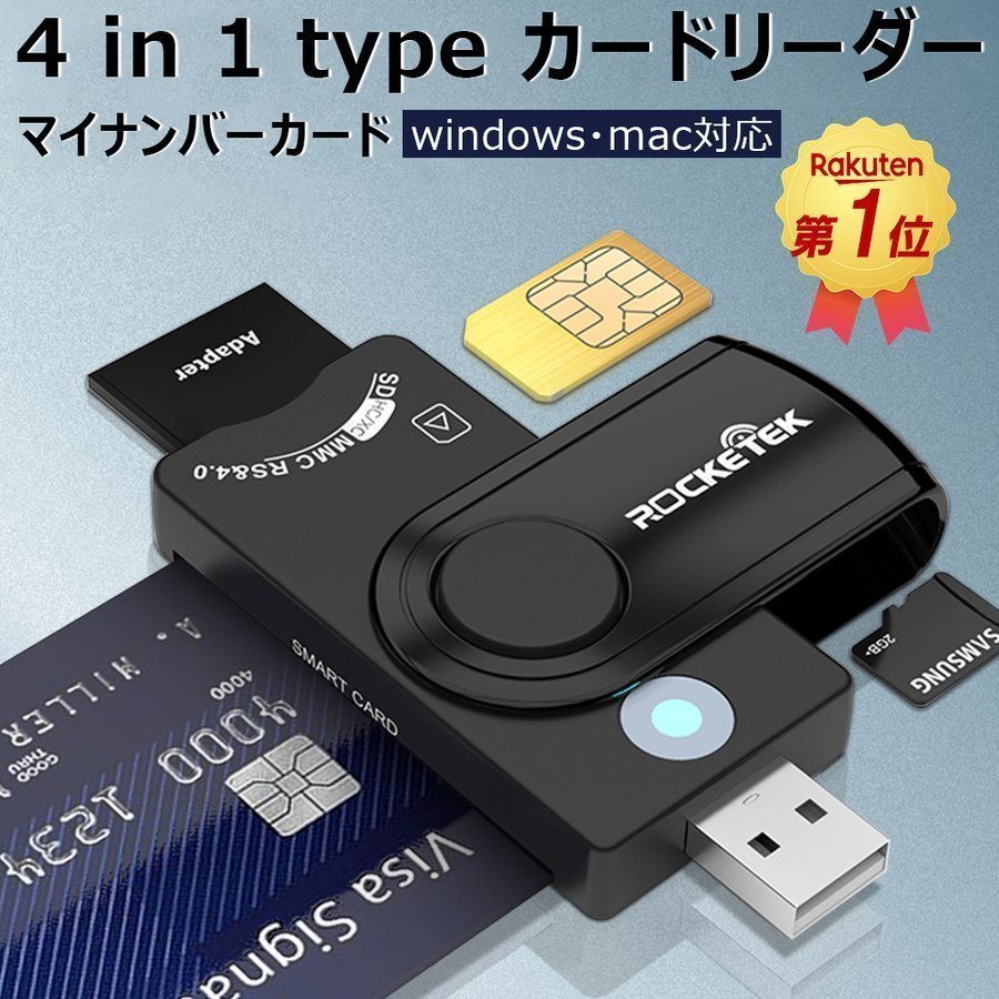 ICカードリーダー USB-A マイナンバーカード対応 銀行 郵便局 チップ