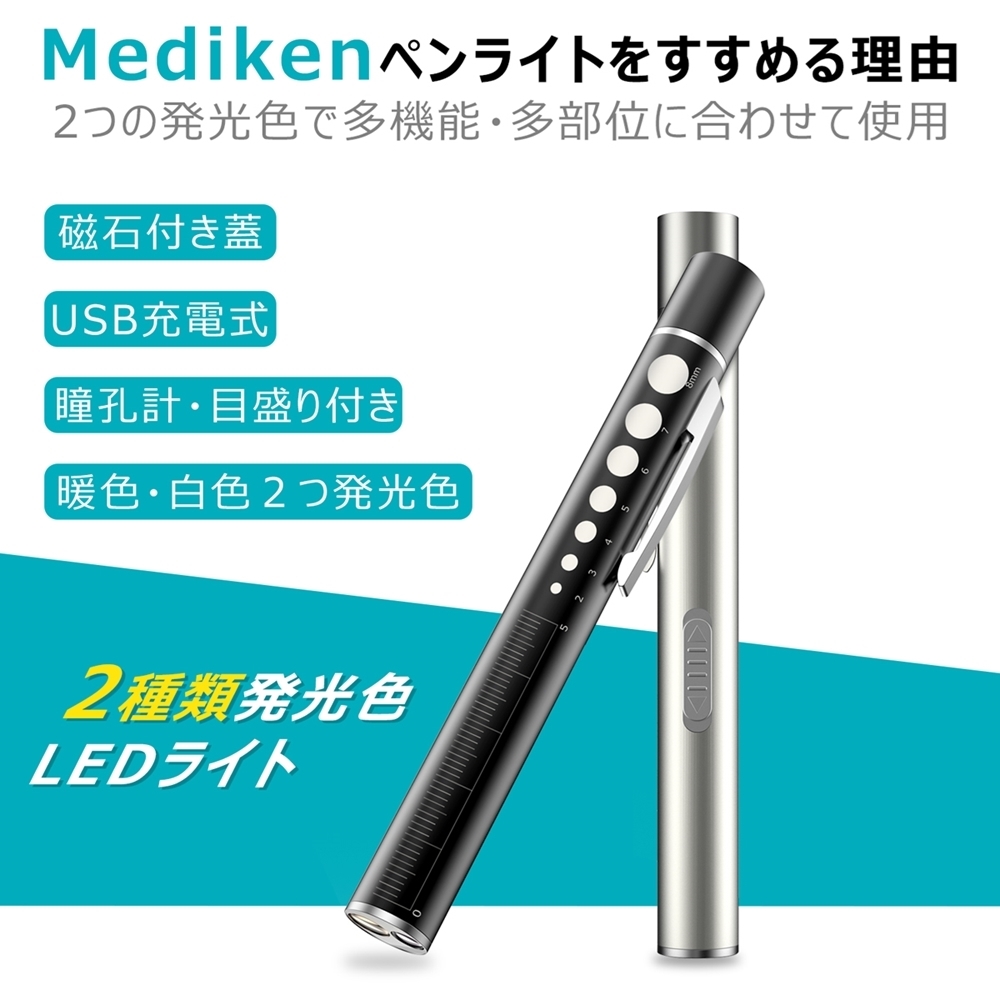 医療用LEDペンライト　白色ライト　レッド