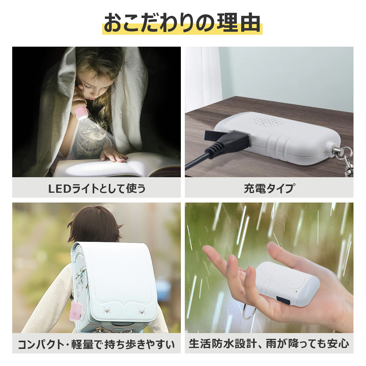 登場! 防犯ブザー LEDライト付き 安全 防水 充電式 小学生 130dB 大人