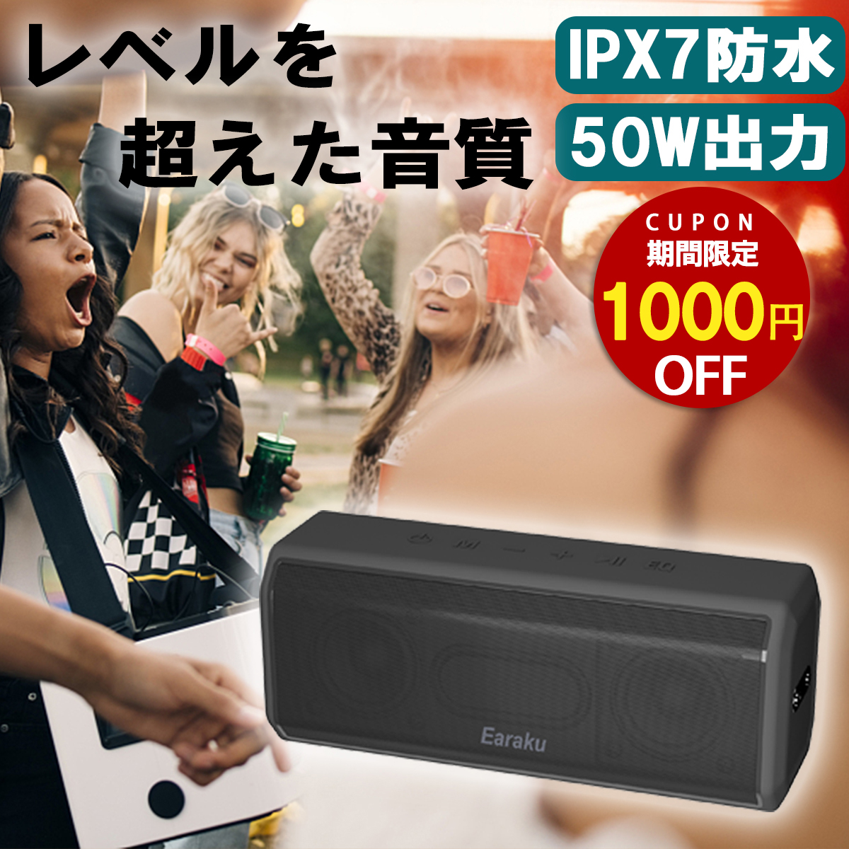 クーポンで7990円 Bluetooth スピーカー 50W出力 IPX7 ワイヤレス