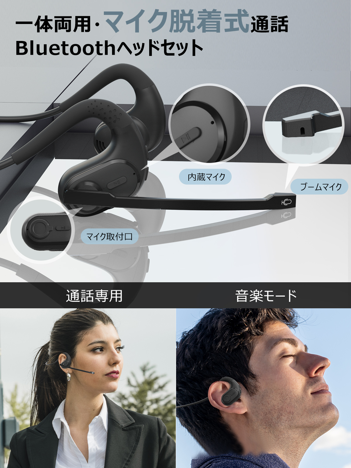 Bluetooth ヘッドセット マイク脱着 ワイヤレス ヘッドセット 一体両用 通話特化 空気伝導 イヤホン ワイヤレスイヤホン テレワーク オープンイヤー 送料無料