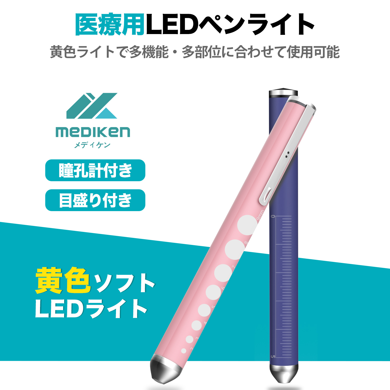 LEDペンライト 医療 瞳孔 LED ペンライト 看護師 ライト ペン メディカル ライト ソフト led ペンライト 医療用 瞳孔計 スケール :  c03154-1 : BestMatch - 通販 - Yahoo!ショッピング