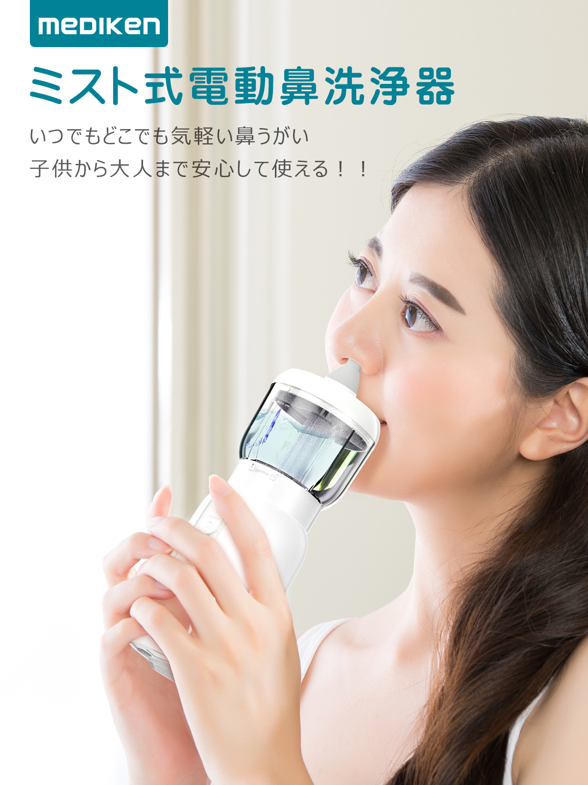 【新品未開封】電動鼻用洗浄器【鼻うがい】 クーポンで1000円OFF 電動 鼻用洗浄器 鼻洗浄器 鼻腔 医療認証