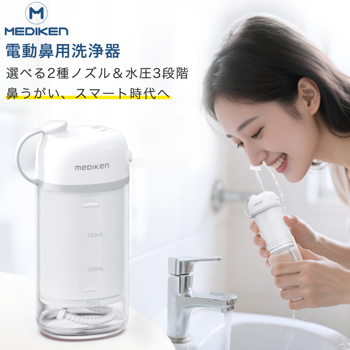 電動鼻用洗浄器 鼻洗浄器 医療機器認証済 電動鼻うがい 鼻用洗浄器 充電式 花粉 生理食塩水 のっぴー 鼻腔洗浄器 大人 子供 花粉症