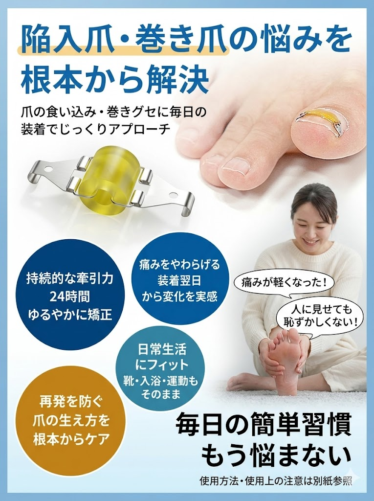 独自の超弾性設計 巻き爪矯正クリップ 巻き爪矯正器具 一般医療機器 S/Mサイズ 2枚セット 巻爪 まき爪 人気 足指 人差し指対応 関連画像3