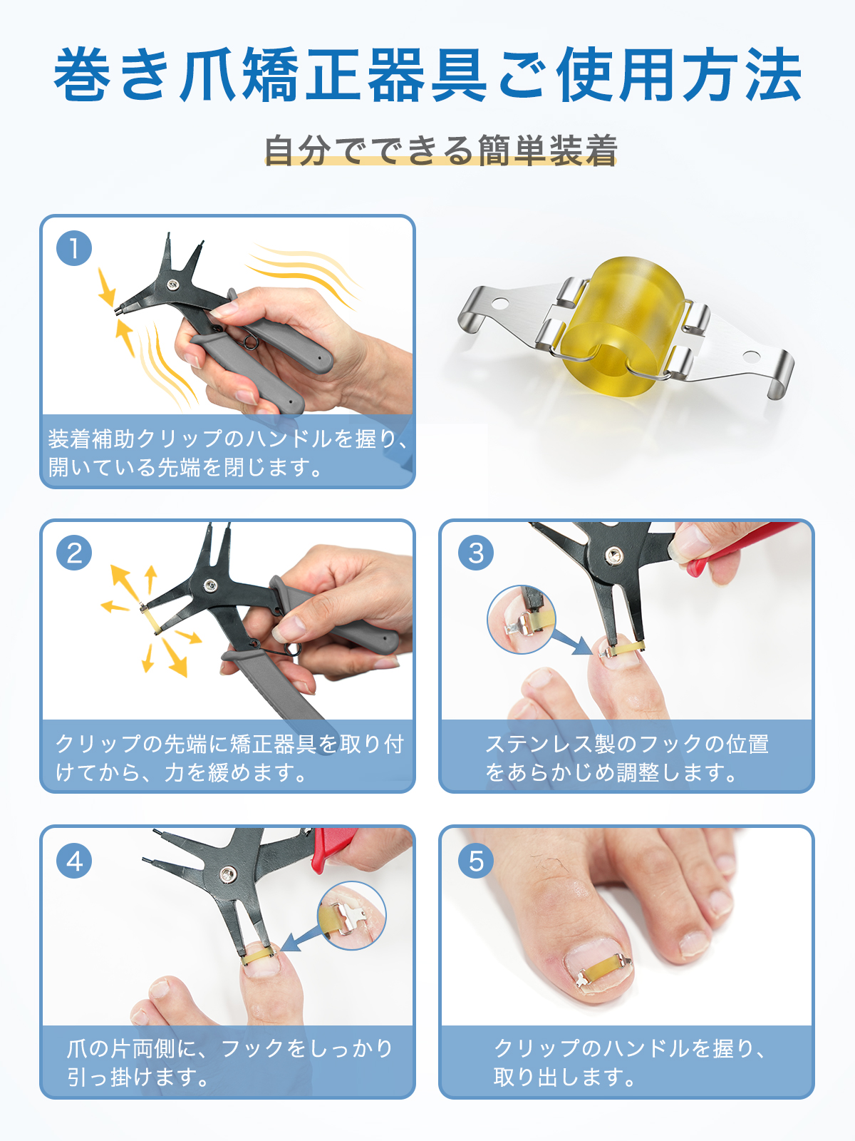 巻き爪矯正器具 ハサミ無し 一般医療機器 ME137専用本体 S/Mサイズ 2枚