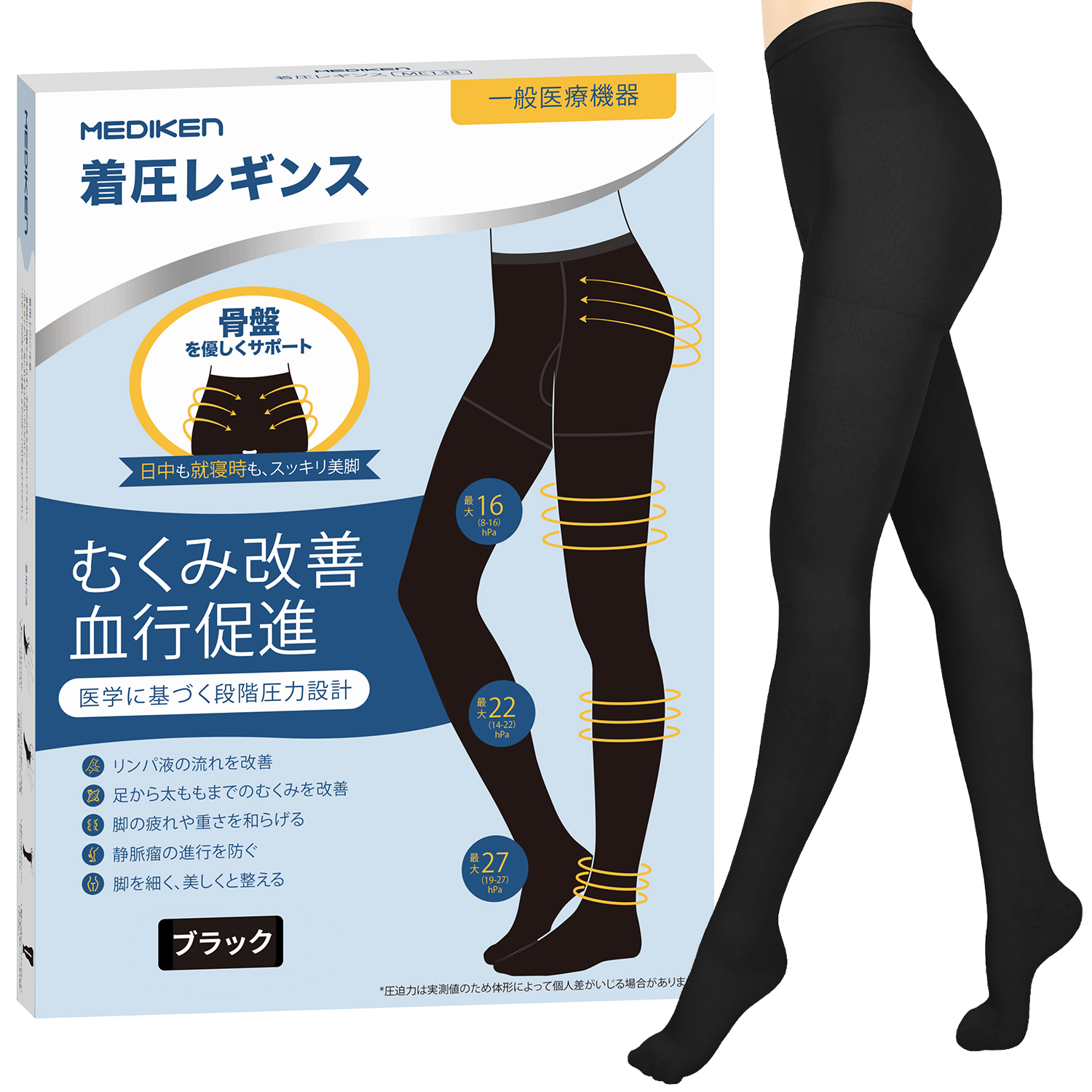 新規発売』着圧レギンス MEDIKEN 【日中も就寝時もスッキリ美脚
