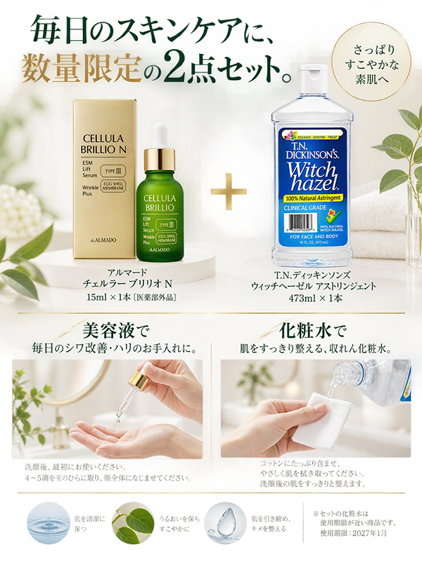 CELLULA 美容液・クレンジング・UVケアセット ALMADO（アルマード） チェルラー ブリリオ N 15ml ＋ T.N.
