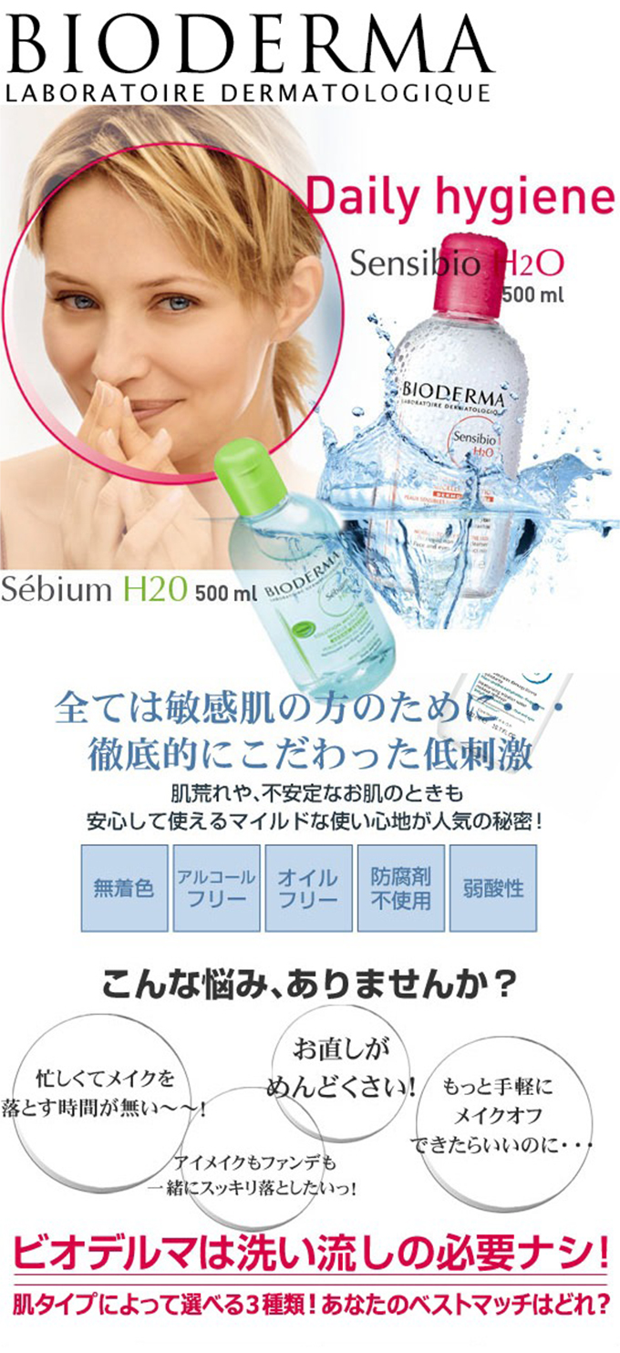 BIODERMA（ビオデルマ） サンシビオ(クリアリン) H2O D(赤) 500ml×2本