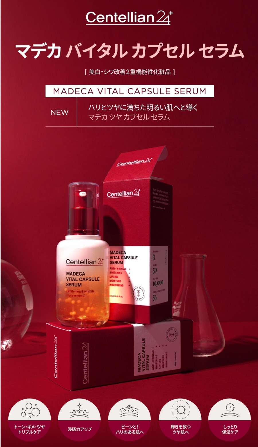 センテリアン24 マデカ バイタルカプセルセラム 50ml 韓国コスメ[1578