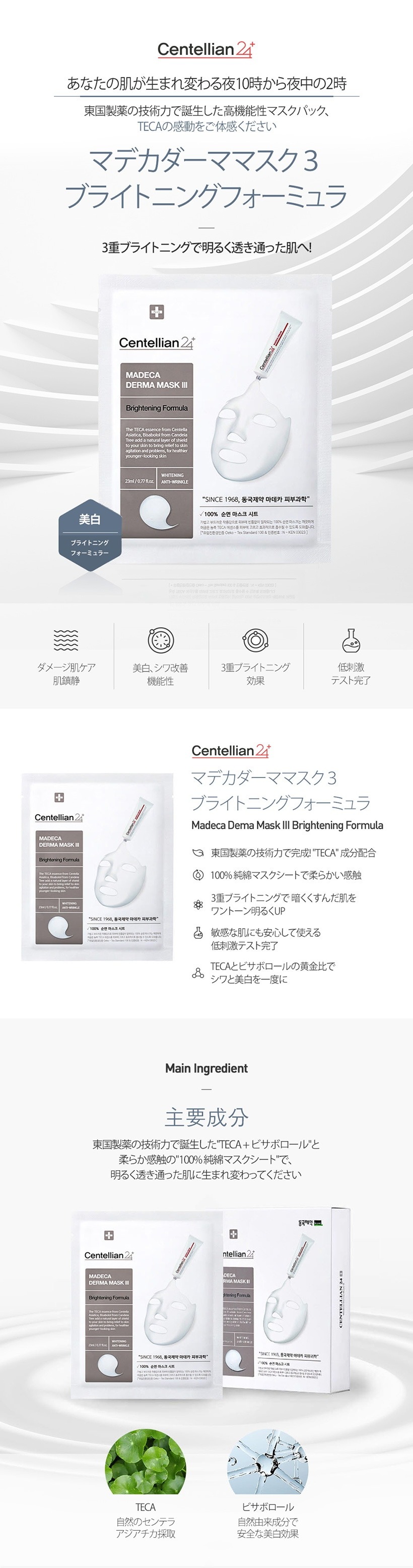 センテリアン24 マデカ ダーママスク3 ブライトニング
