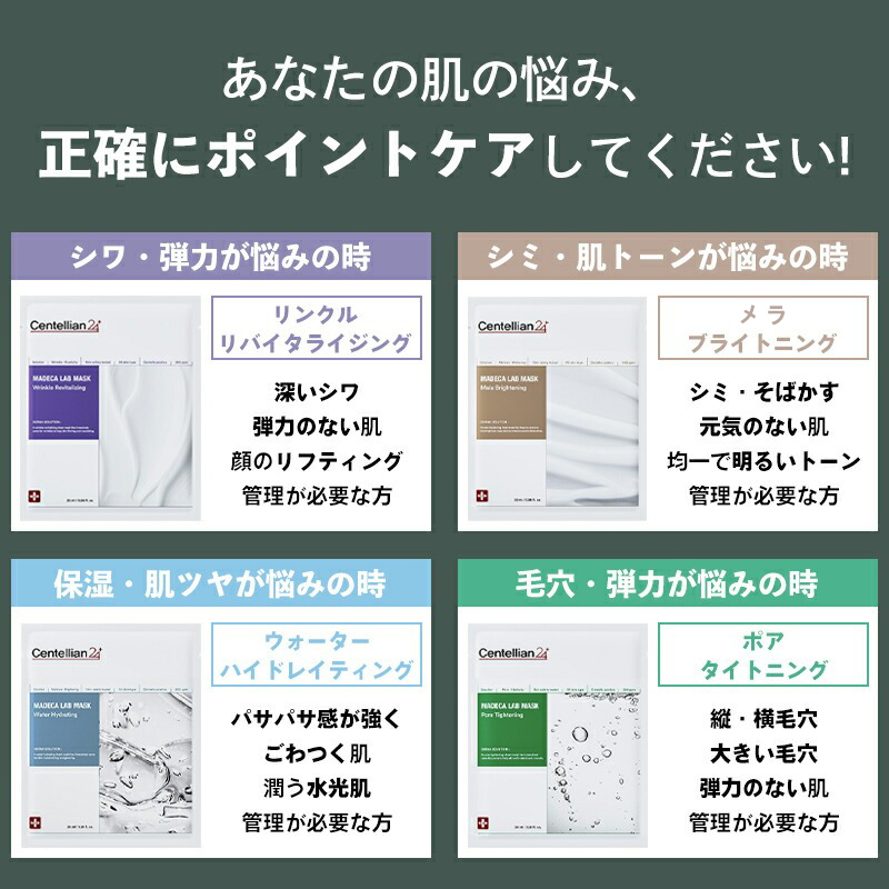 センテリアン24 マデカ ラボマスクパック 25ml×20枚入 各種選択 韓国