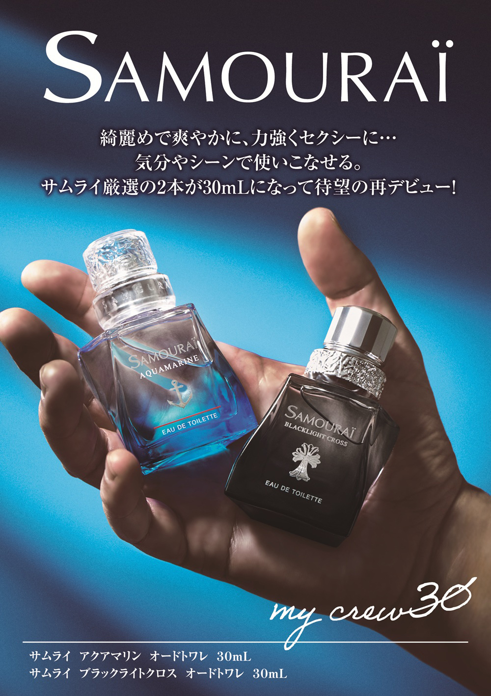 アラン・ドロン サムライ アクアマリン EDT SP 30ml[2243] メール便