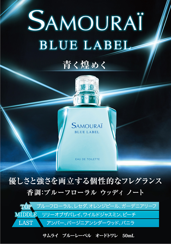 アラン・ドロン サムライ ブルーレーベル オードトワレ EDT SP 50ml
