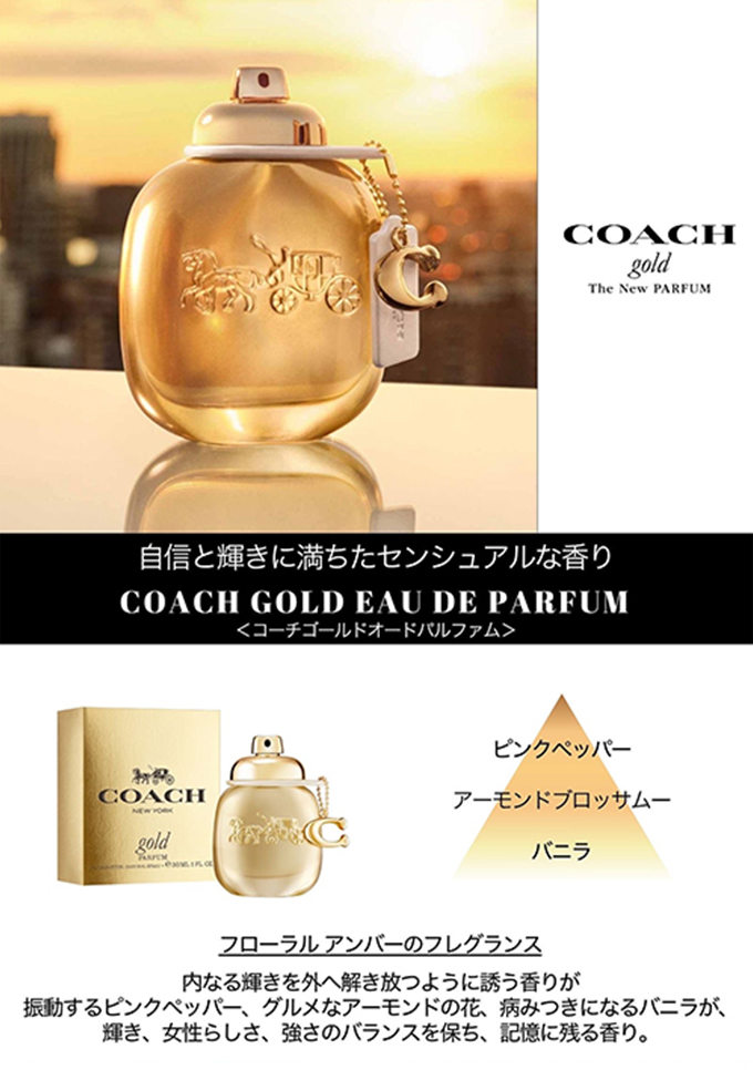 COACH（コーチ） ゴールド パルファム SP 30ml[7315] 送料無料