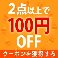 ベストワンヤフーショップの「グランズレメディを2個買うと使える100円OFFクーポン」のクーポン