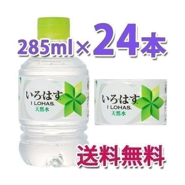 Coca Cola コカ・コーラ社製品 い・ろ・は・す 285mlPET 1ケース