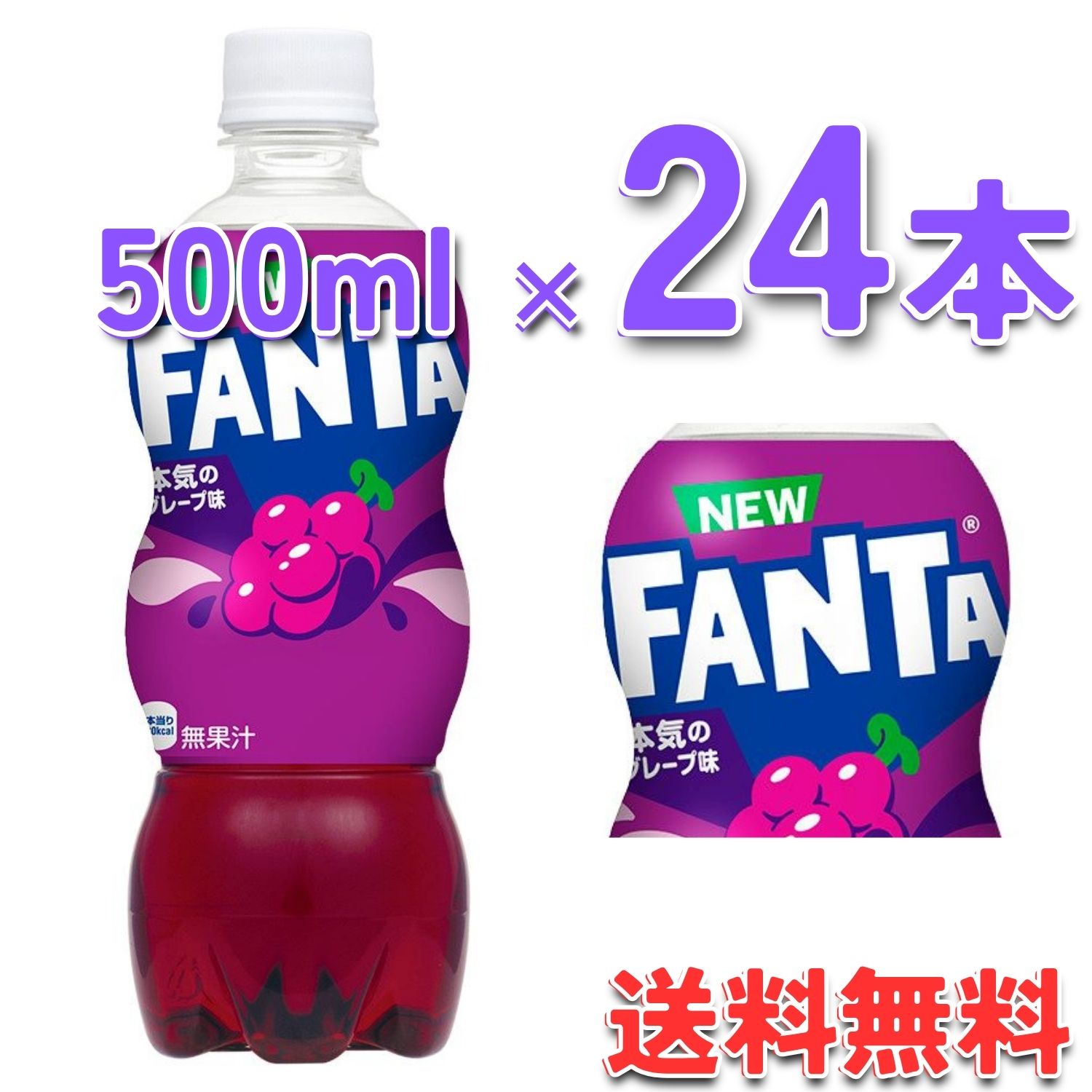 Coca Cola（コカコーラ） コカ・コーラ社製品 ファンタグレープ
