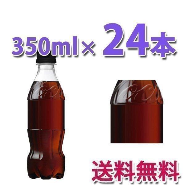 コカ・コーラ コカ・コーラ社製品 ゼロシュガー ラベルレス