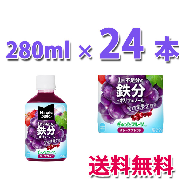 Minute Maid コカ・コーラ社製品 ミニッツメイド ぎゅっ！と