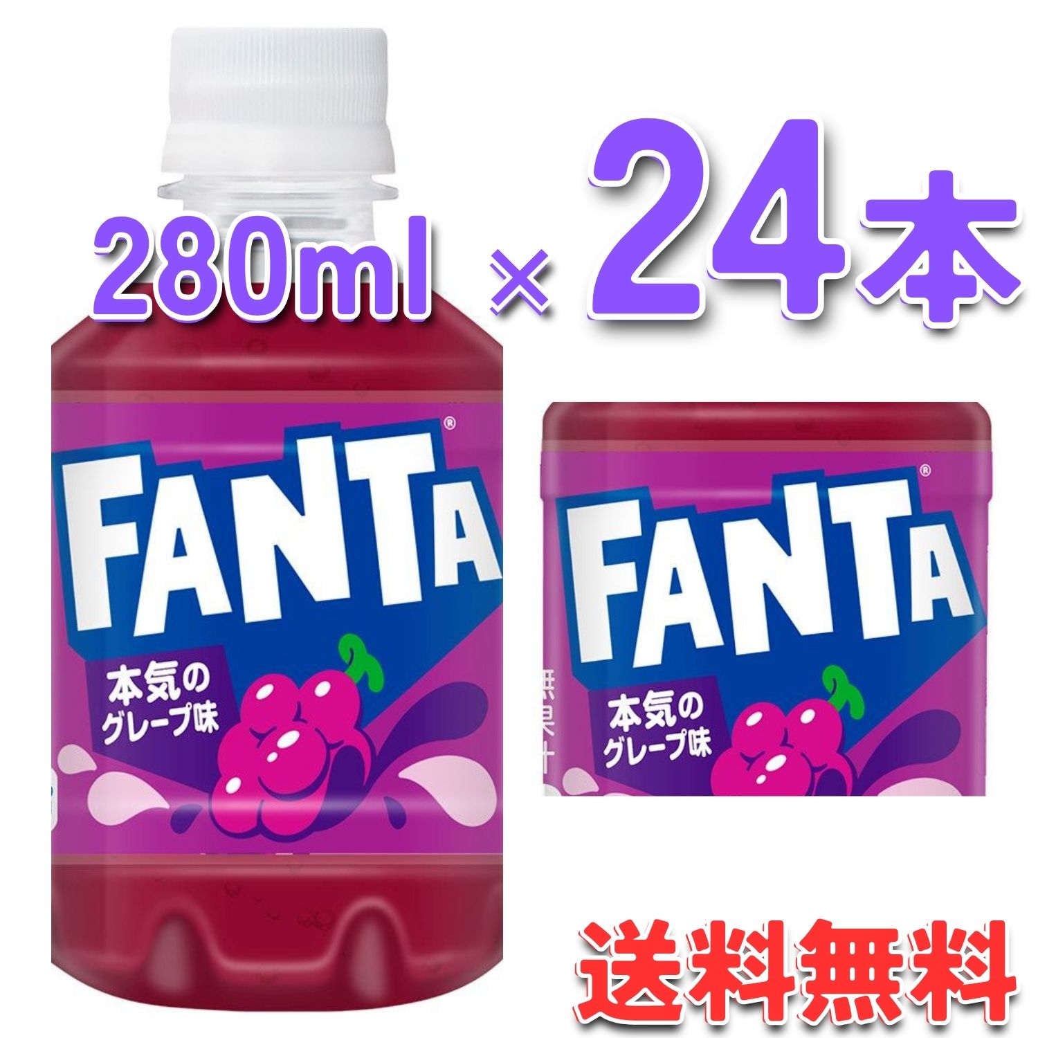 Coca Cola（コカコーラ） コカ・コーラ社製品 ファンタグレープ