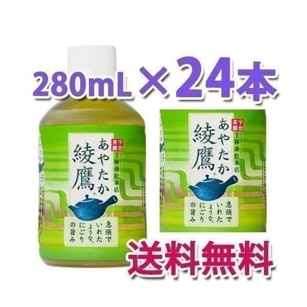 綾鷹 コカ・コーラ社製品 280mlPET 1ケース 24本 ペットボトル
