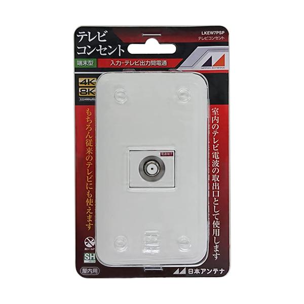 日本アンテナ LKEW7PSP プレート付テレビコンセント 4K8K対応 壁面端子