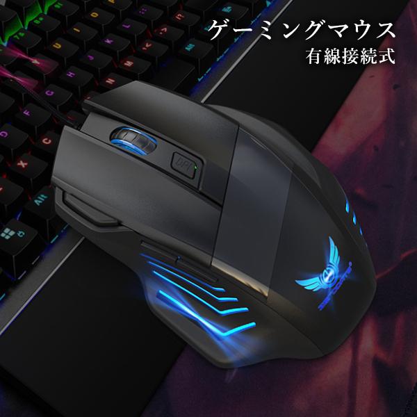マウス ゲーミングマウス 有線 光学式 光るマウス DPI 4段階調節