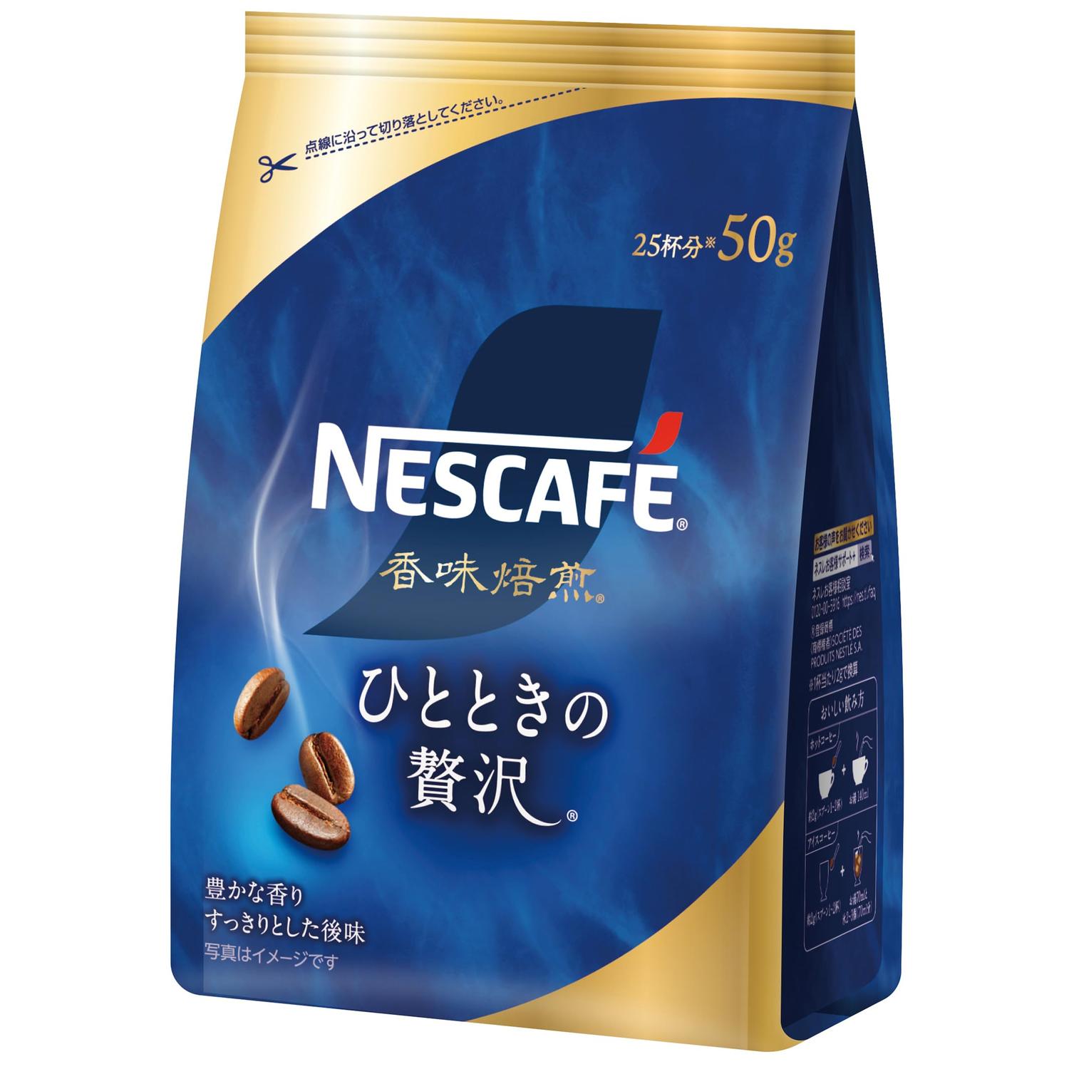 【箱なし】訳あり　ジュネスグローバル インスタントリーIA 50袋 Nestle（ネスレ） ネスカフェ 香味焙煎 ひとときの贅沢 50g 詰め替え用
