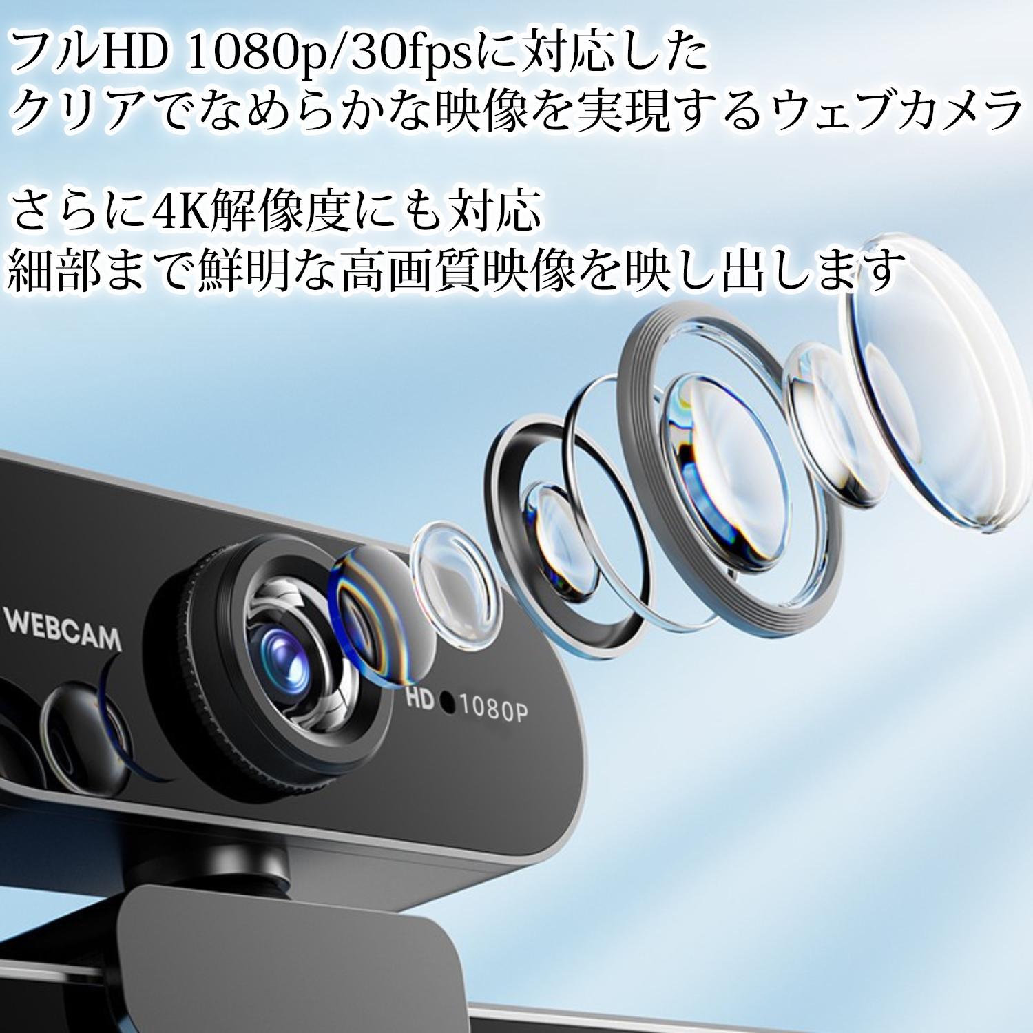 ウェブカメラ マイク付き 小型 広角 会議用 4K フルHD 1080P webカメラ