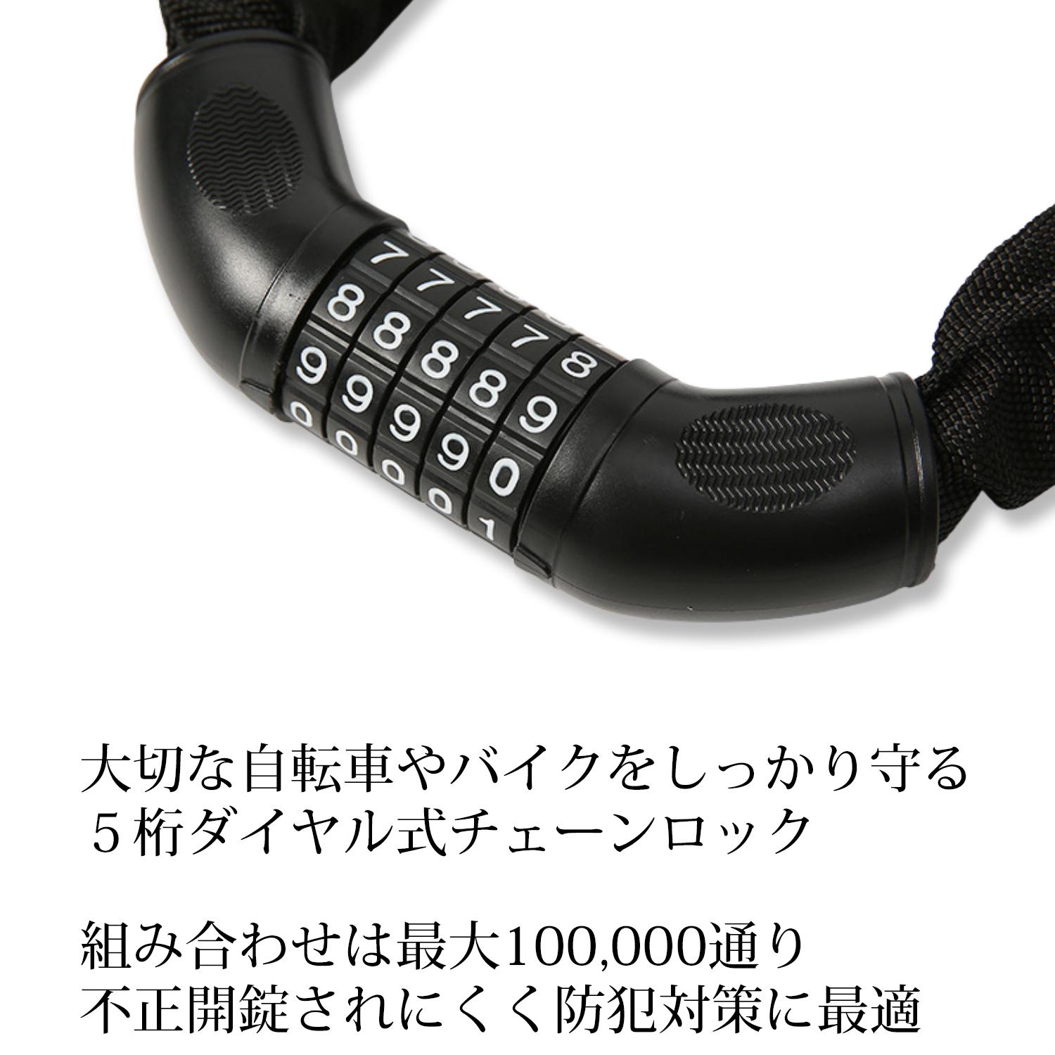 バイク 自転車 チェーンロック ダイヤル 盗難防止 鍵 コンパクト 頑丈